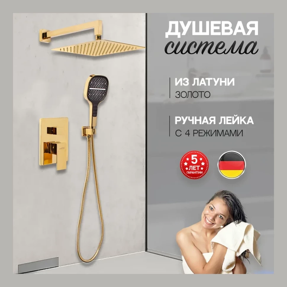 Душевая система скрытого монтажа Hansberge H6070, золото глянец