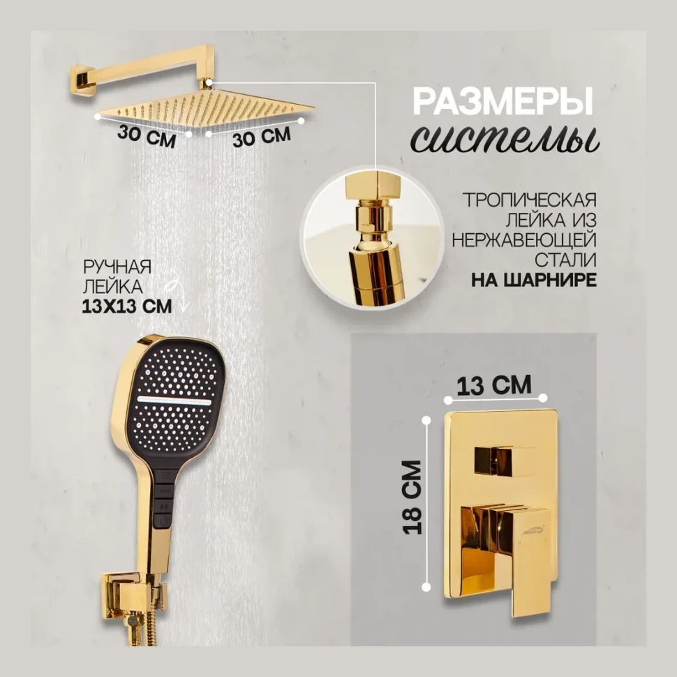 Душевая система скрытого монтажа Hansberge H6070, золото глянец
