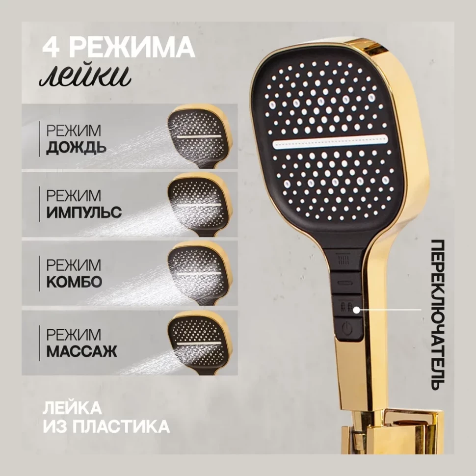 Душевая система скрытого монтажа Hansberge H6070, золото глянец