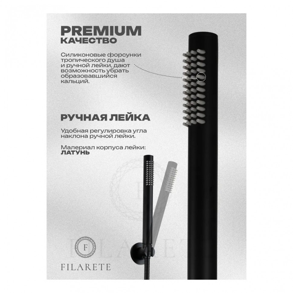 Смеситель для ванны с душем FILARETE Roun FL2120, черный матовый