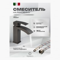 Смеситель для раковины FILARETE Waterfall FL5010, графит