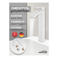 Смеситель для раковины высокий Hansberge H2077, белый