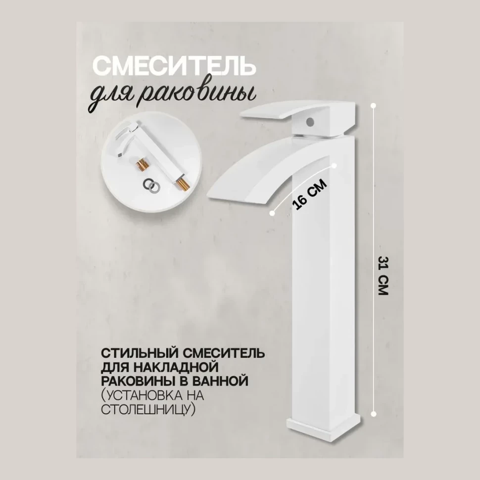 Смеситель для раковины высокий Hansberge H2077, белый