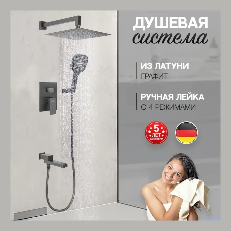 Душевая система скрытого монтажа Hansberge H6075, графит