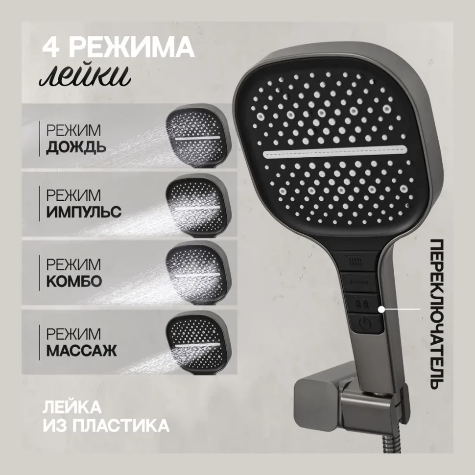 Душевая система скрытого монтажа Hansberge H6075, графит