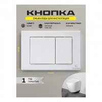 Инсталляция для унитаза с кнопкой для смыва Grocenberg GS3050-KP3080W, белый