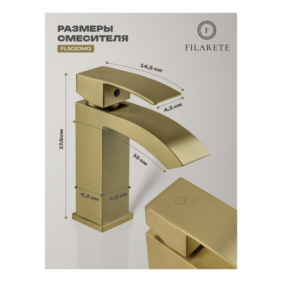 Смеситель для раковины FILARETE Waterfall FL5010, матовое золото
