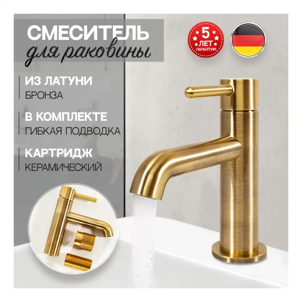 Смеситель для раковины стандартный Hansberge H1031, бронза