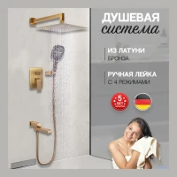 Душевая система скрытого монтажа Hansberge H6075, бронза