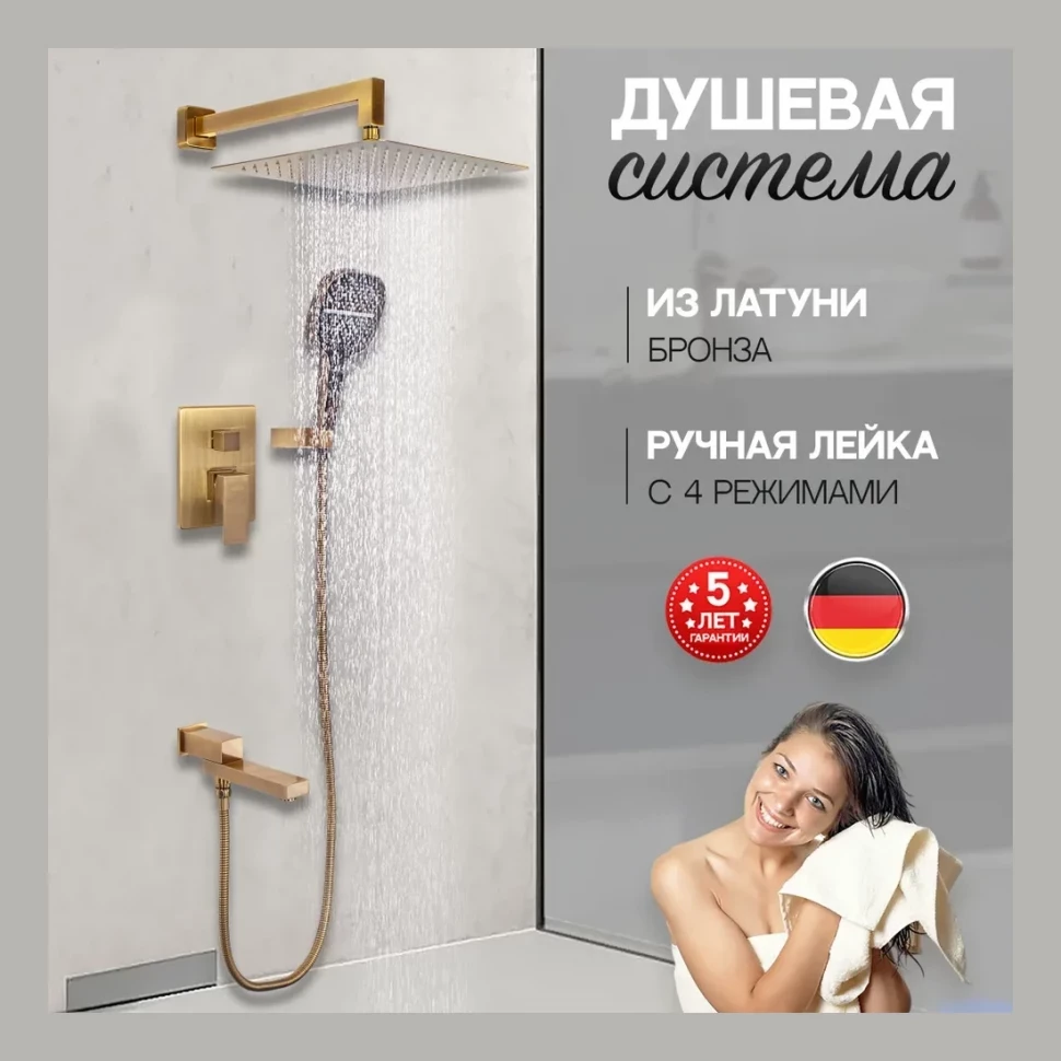 Душевая система скрытого монтажа Hansberge H6075, бронза