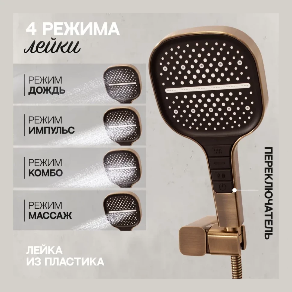 Душевая система скрытого монтажа Hansberge H6075, бронза