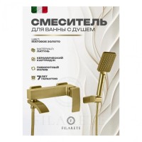 Смеситель для ванны с душем FILARETE Waterfall FL2110, матовое золото
