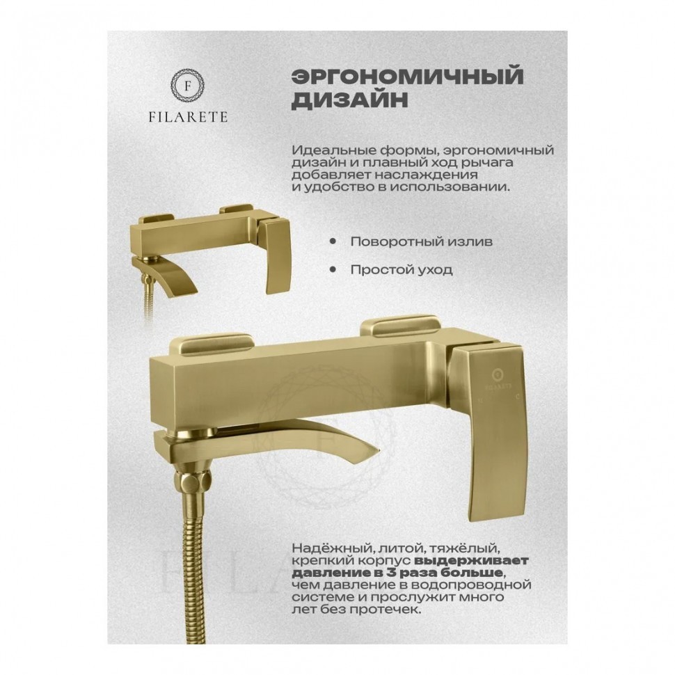Смеситель для ванны с душем FILARETE Waterfall FL2110, матовое золото