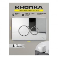 Инсталляция для унитаза с кнопкой для смыва Grocenberg GS3050-KP3090CR, хром