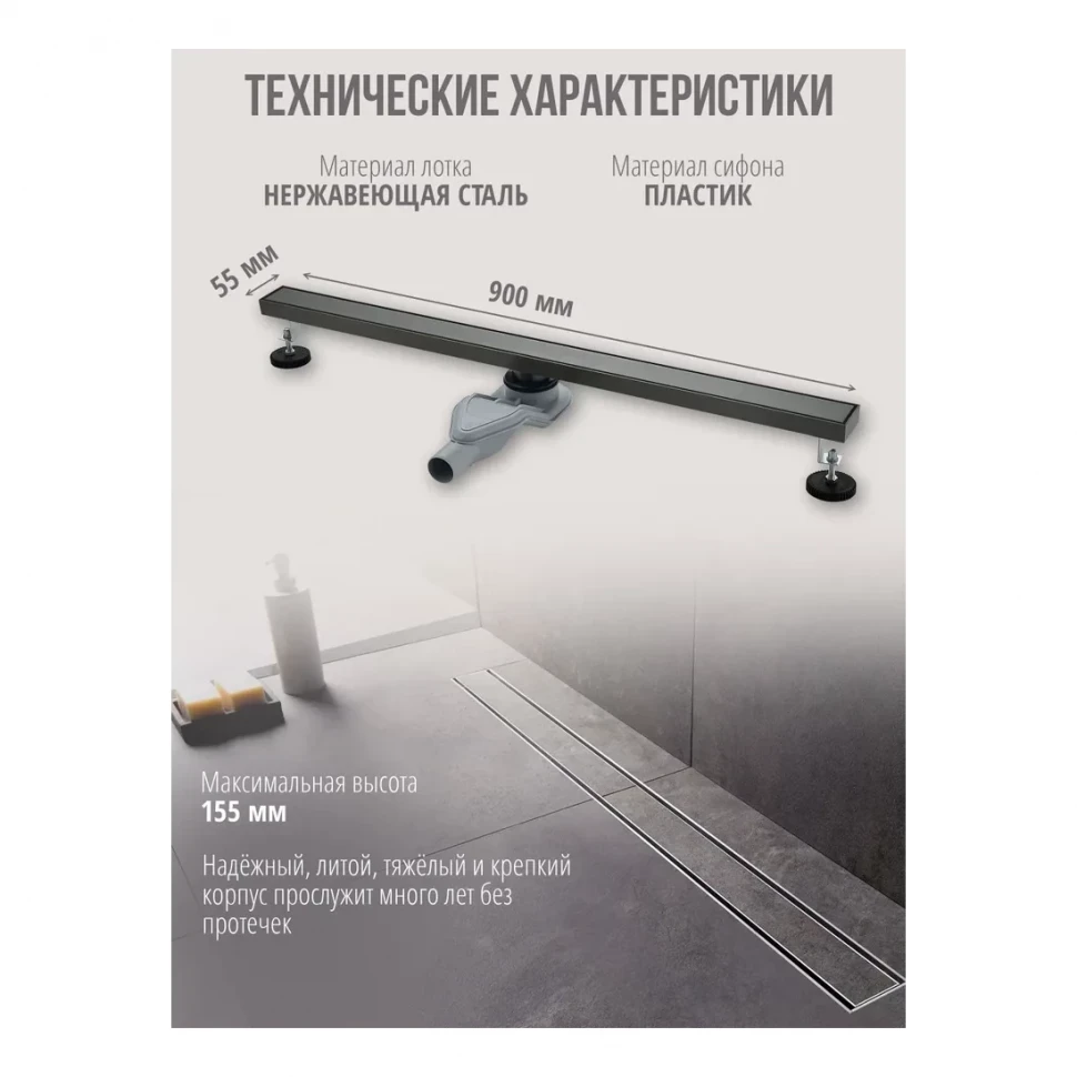 Трап для душа Grocenberg T900, графит