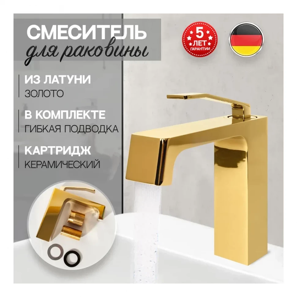 Смеситель для раковины Hansberge H1065, золото глянец