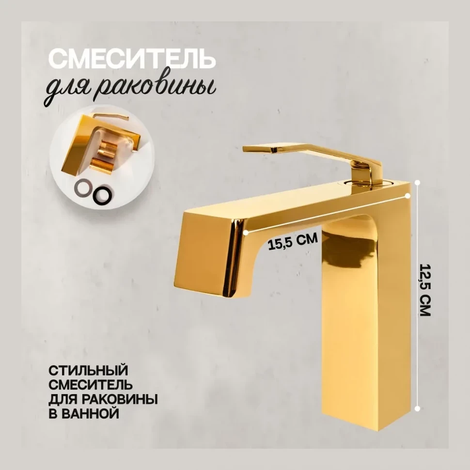 Смеситель для раковины Hansberge H1065, золото глянец