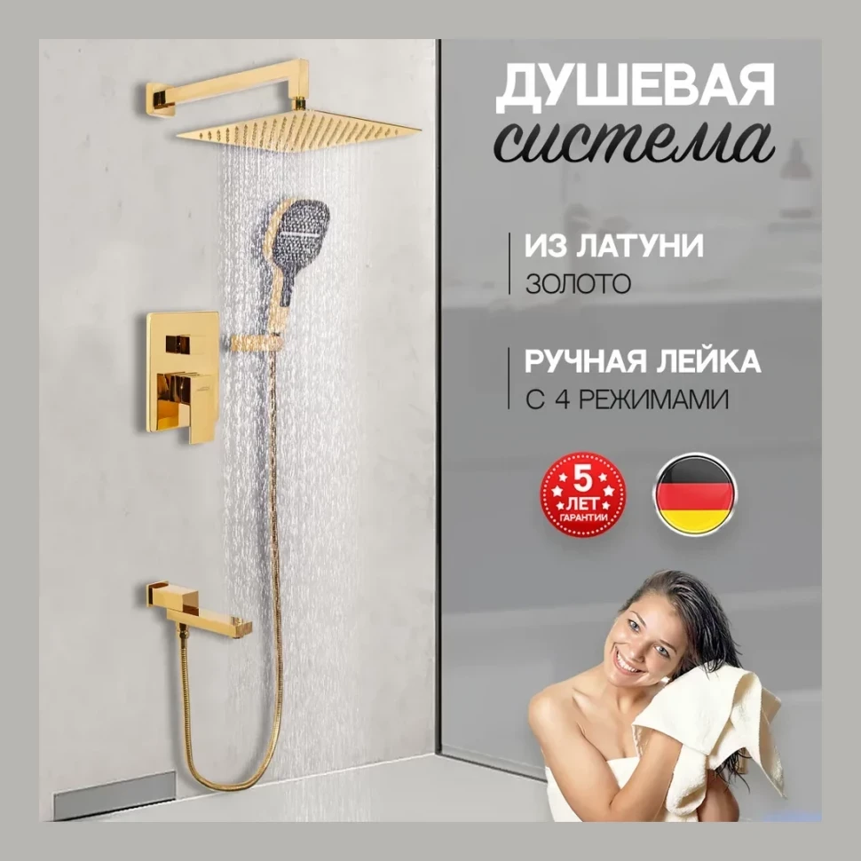 Душевая система скрытого монтажа Hansberge H6075, золото глянец