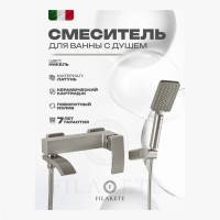 Смеситель для ванны с душем FILARETE Waterfall FL2110, никель