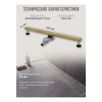 Трап для душа Grocenberg T900, матовое золото