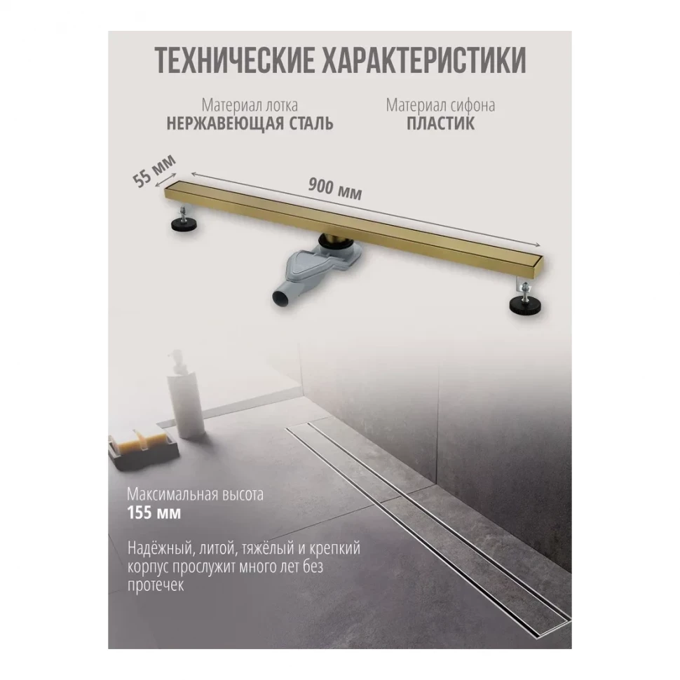 Трап для душа Grocenberg T900, матовое золото