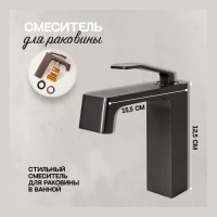 Смеситель для раковины Hansberge H1065, графит