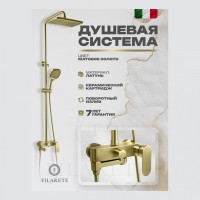 Душевая система FILARETE Retta FL2030, матовое золото
