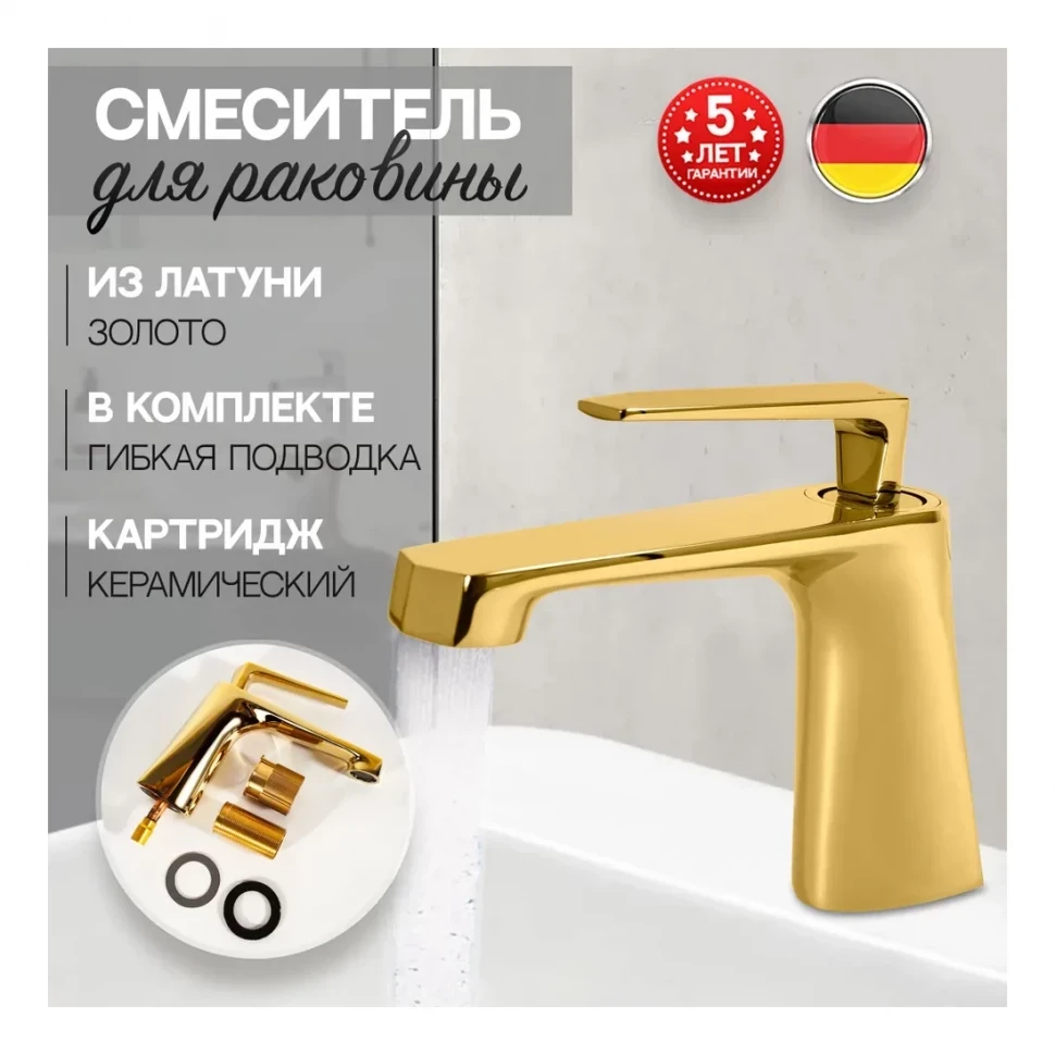 Смеситель для раковины Hansberge H1068, золото глянец