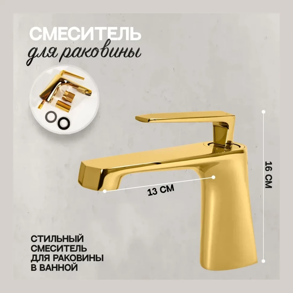 Смеситель для раковины Hansberge H1068, золото глянец