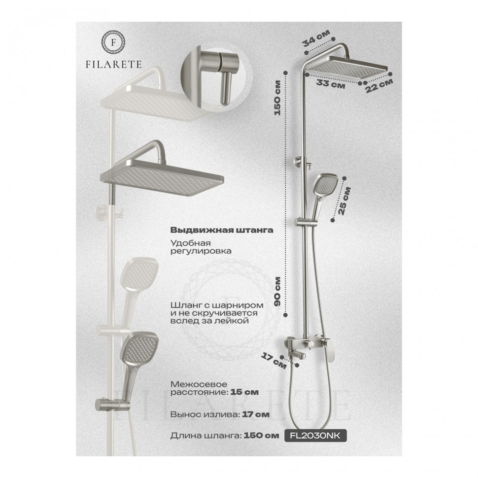 Душевая система FILARETE Retta FL2030, никель