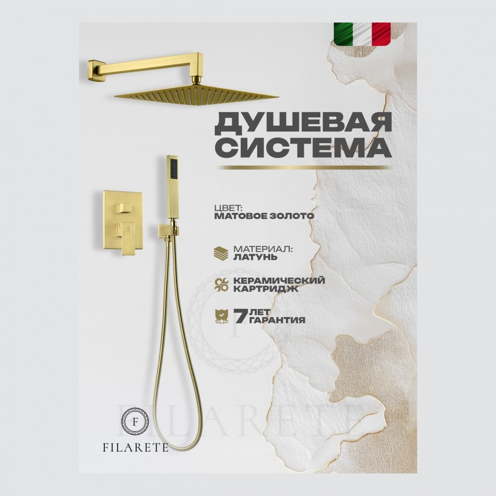 Душевая система скрытого монтажа FILARETE Fing FL1043, матовое золото