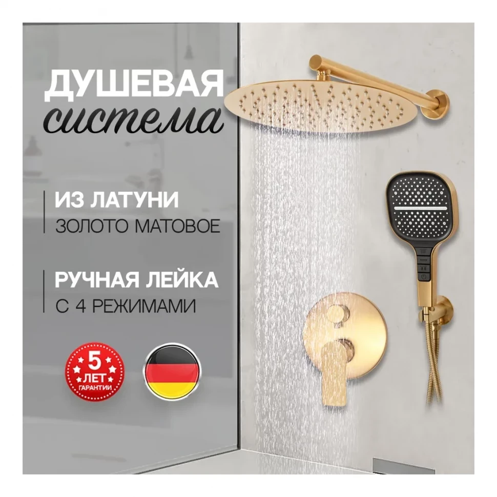 Душевая система скрытого монтажа Hansberge H6090, матовое золото