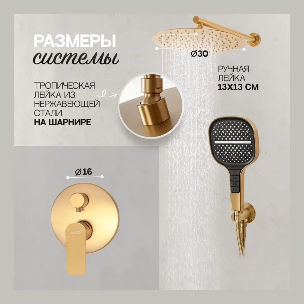 Душевая система скрытого монтажа Hansberge H6090, матовое золото
