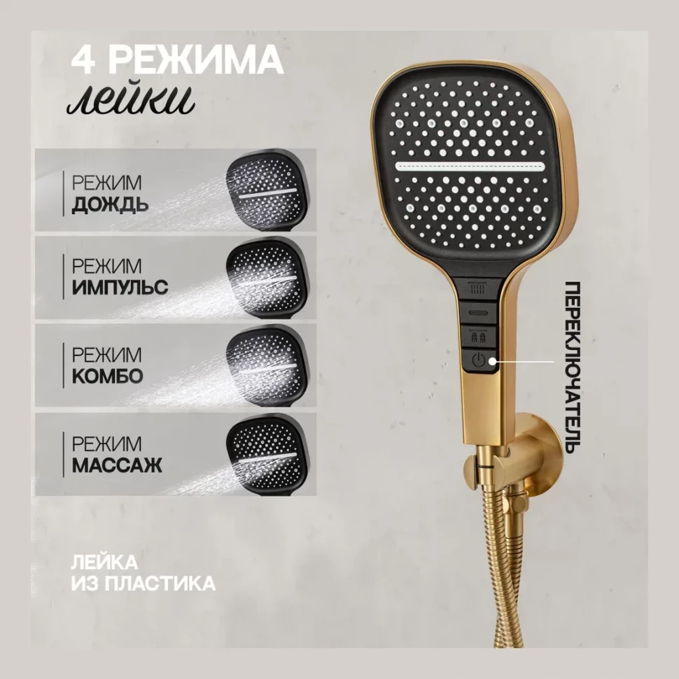 Душевая система скрытого монтажа Hansberge H6090, матовое золото