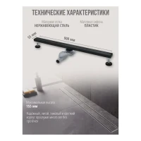 Трап для душа Grocenberg T900, черный матовый