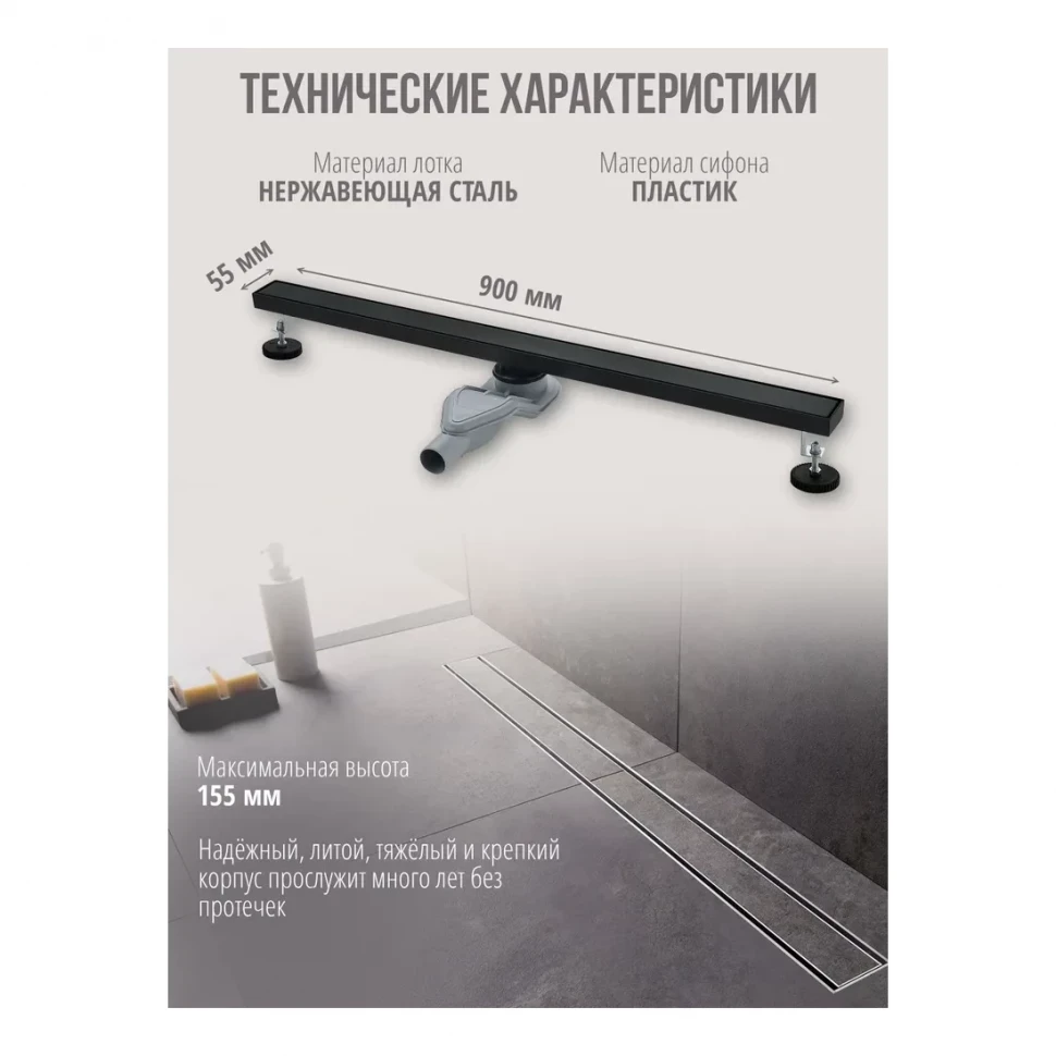 Трап для душа Grocenberg T900, черный матовый