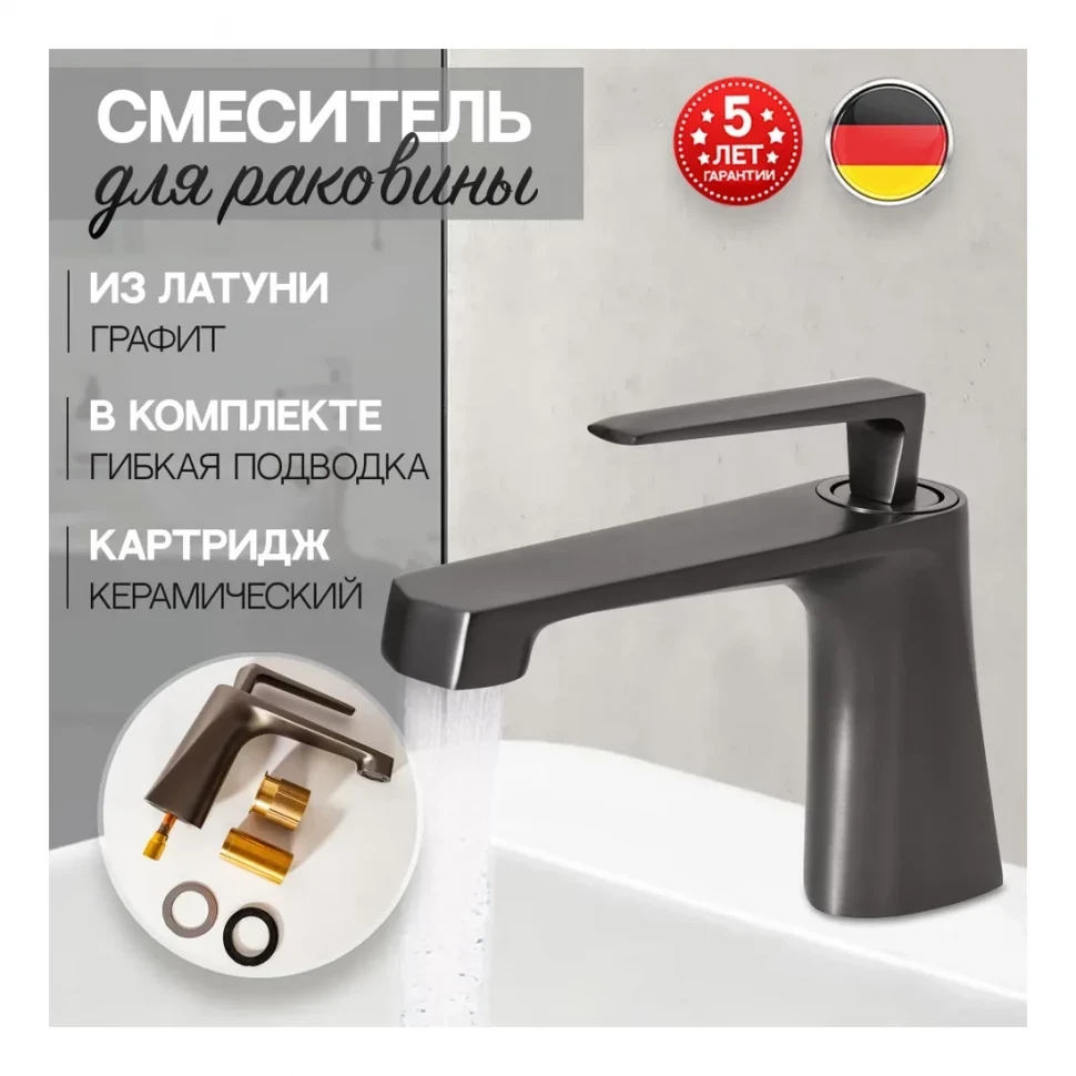Смеситель для раковины Hansberge H1068, графит