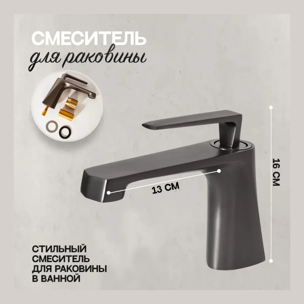 Смеситель для раковины Hansberge H1068, графит