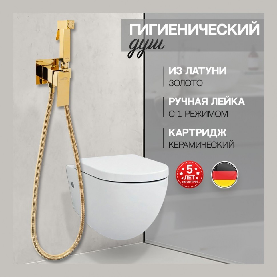 Смеситель встраиваемый с гигиеническим душем Hansberge H3077, золото глянец