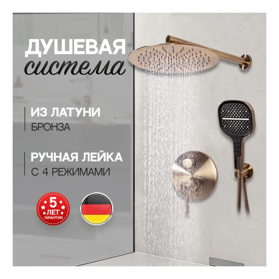 Душевая система скрытого монтажа Hansberge H6090, бронза