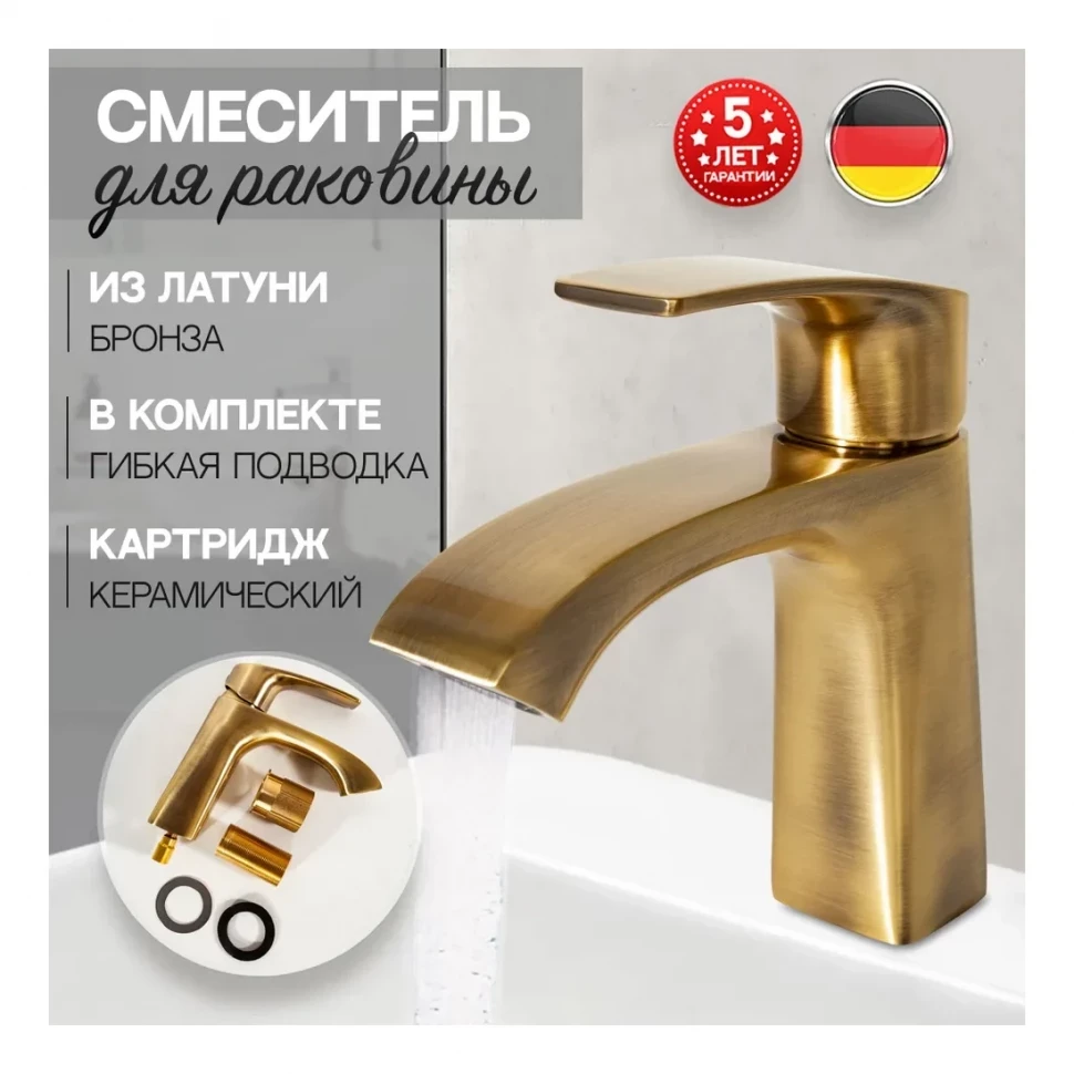 Смеситель для раковины Hansberge H1085, бронза