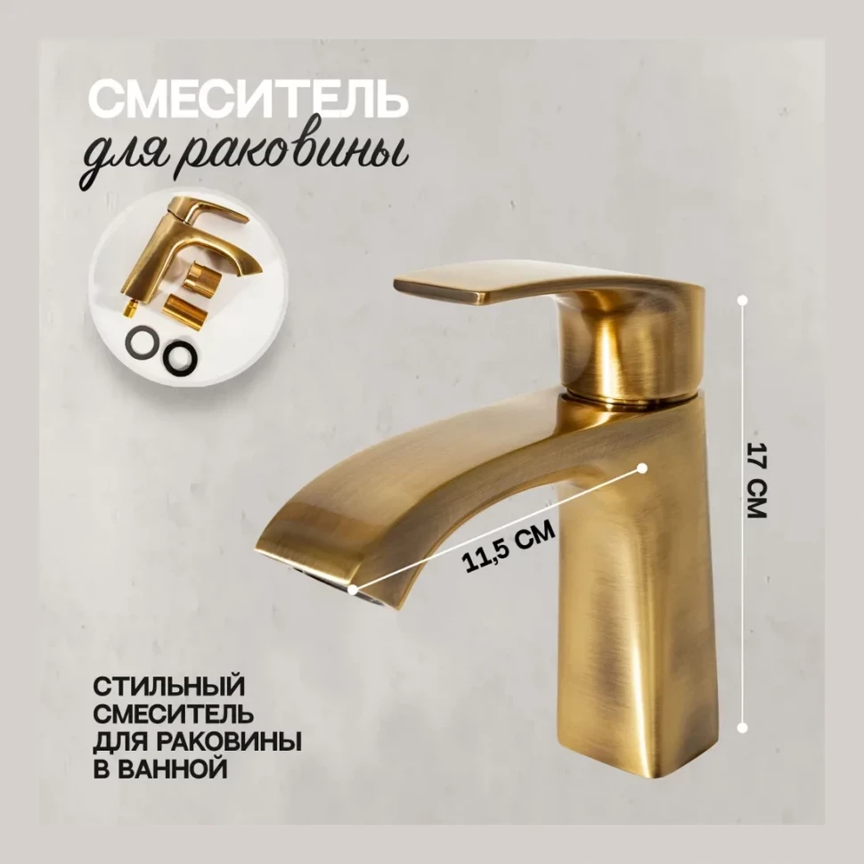 Смеситель для раковины Hansberge H1085, бронза