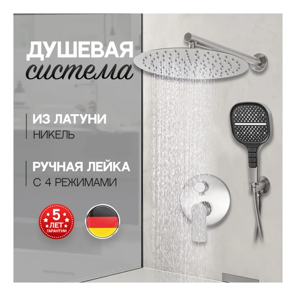 Душевая система скрытого монтажа Hansberge H6090, никель