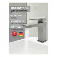 Смеситель для раковины Hansberge H1070, никель