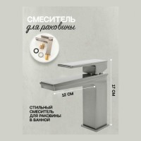 Смеситель для раковины Hansberge H1070, никель