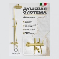 Душевая система FILARETE Roun FL2020, матовое золото