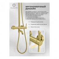 Душевая система FILARETE Roun FL2020, матовое золото