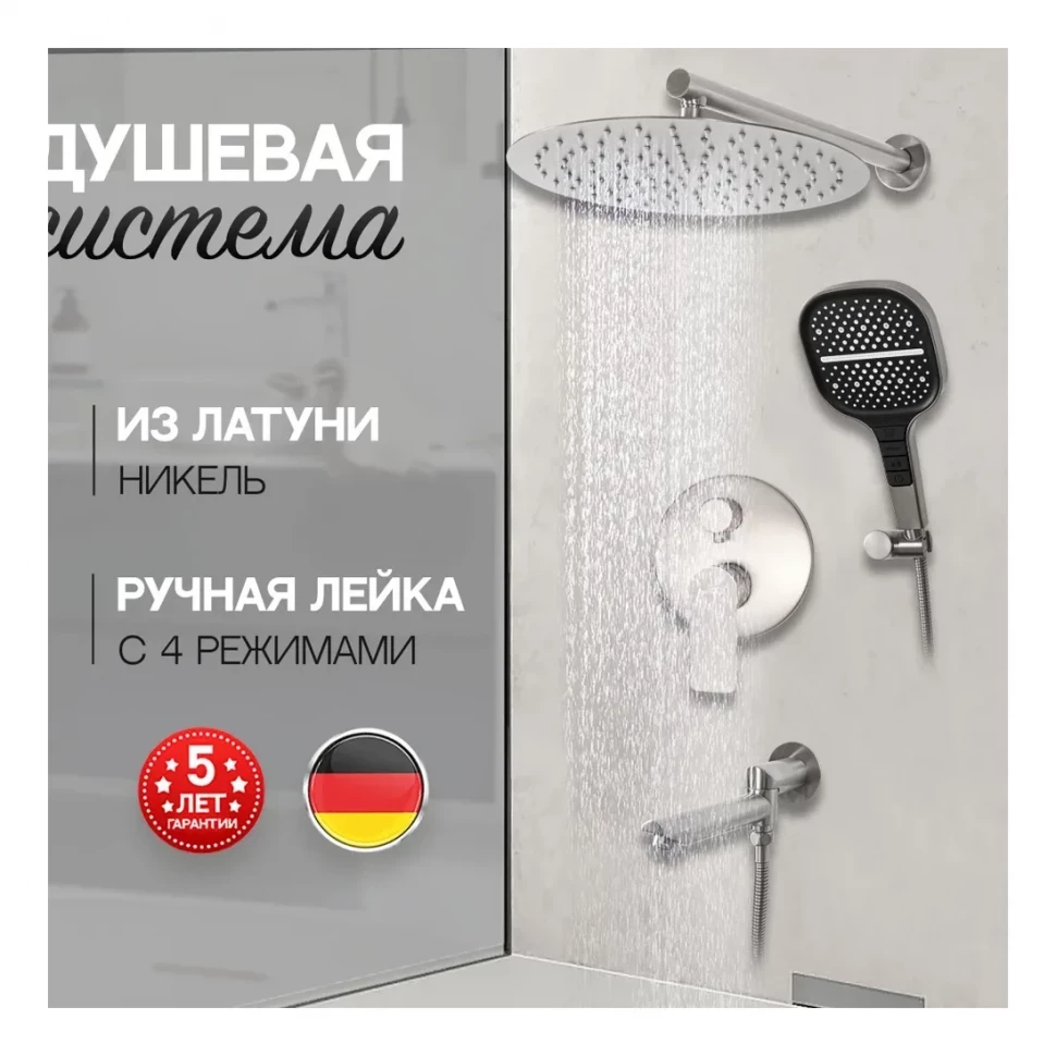 Душевая система скрытого монтажа Hansberge H6095, никель