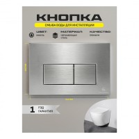 Кнопка смыва для унитаза металлическая Grocenberg KM3070NK, никель