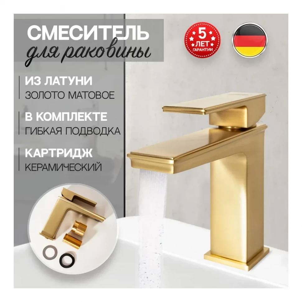 Смеситель для раковины Hansberge H1070, матовое золото